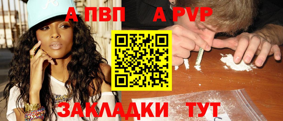 A-PVP  Вход с VPN  APVP Crystall  Будённовск  Альфа ПВП VHQ 