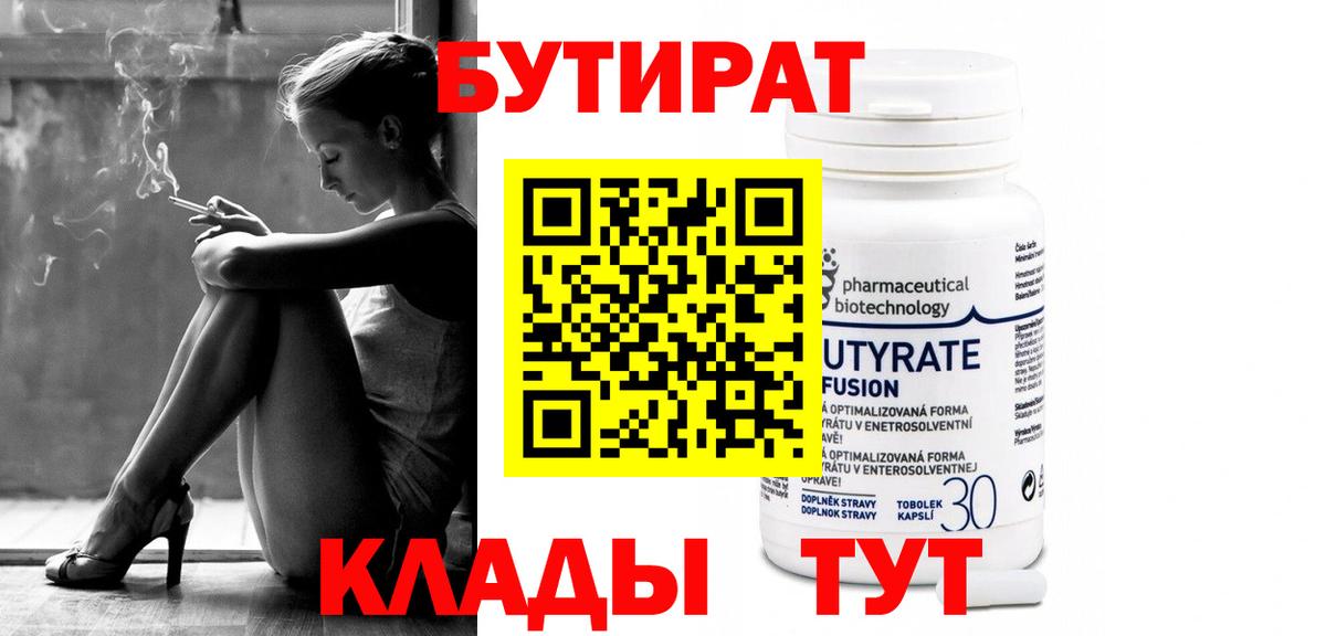 БУТИРАТ 1.4BDO Будённовск