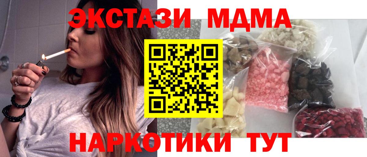 Будённовск  МДМА молли  MDMA  Вход с VPN  МДМА crystal 