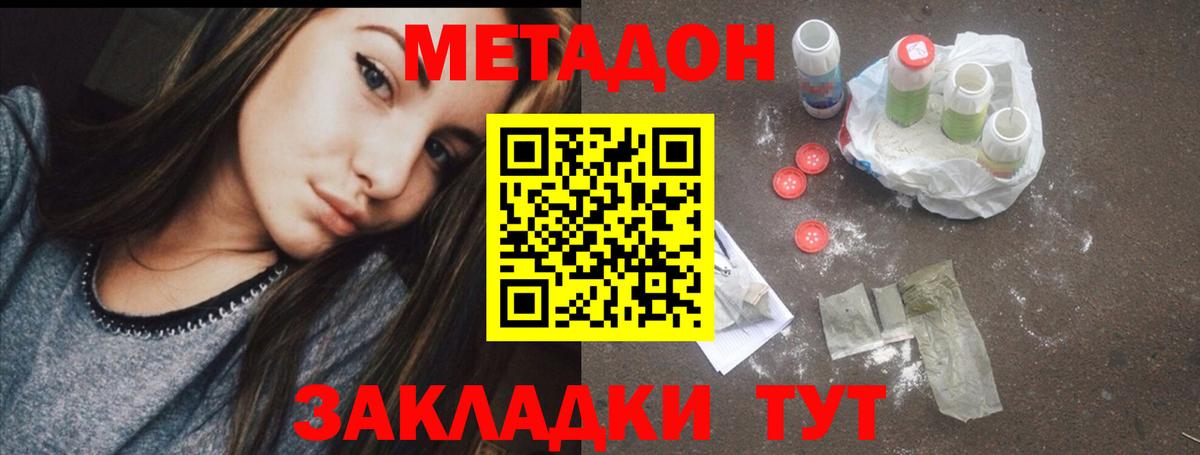 МЕТАДОН VHQ Будённовск